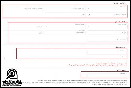 نحوه ثبت نام آزمون استخدام دانشگاه علوم پزشکی شهرکرد 